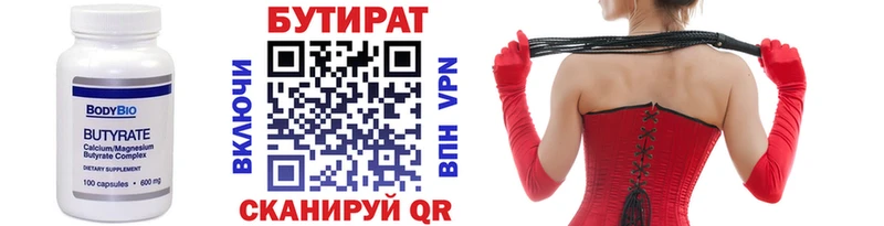 Бутират BDO  Туринск 